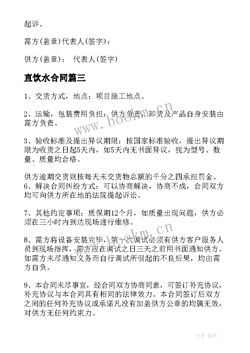 最新直饮水合同(汇总5篇)