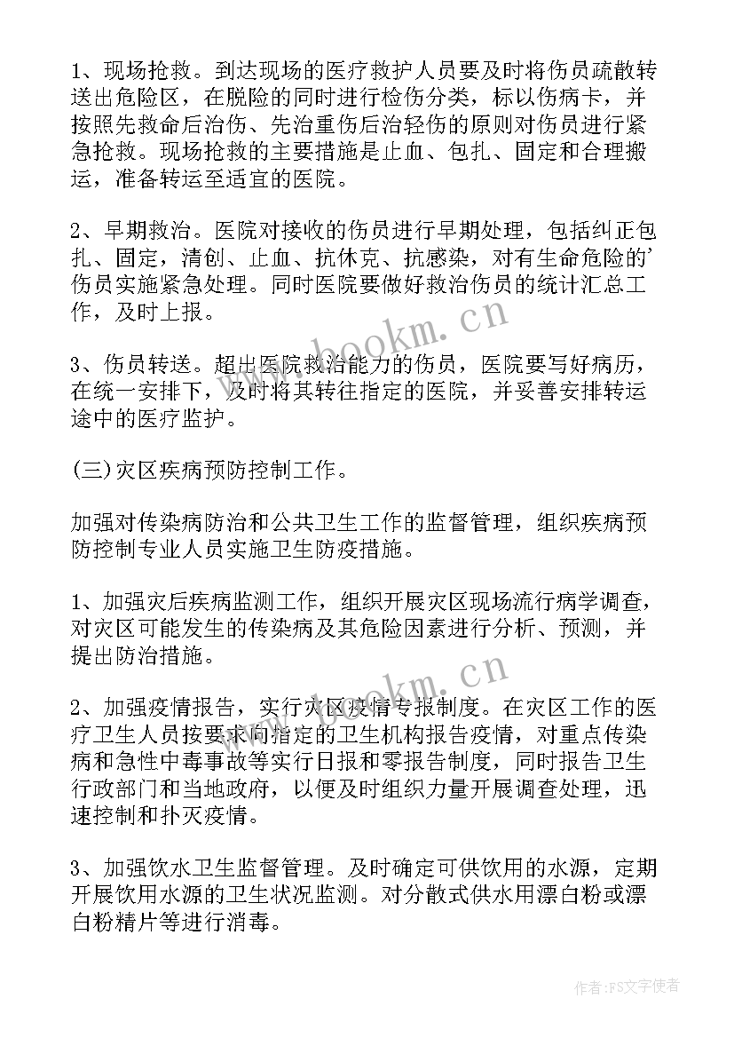 最新医院抗洪救灾应急预案(优质5篇)