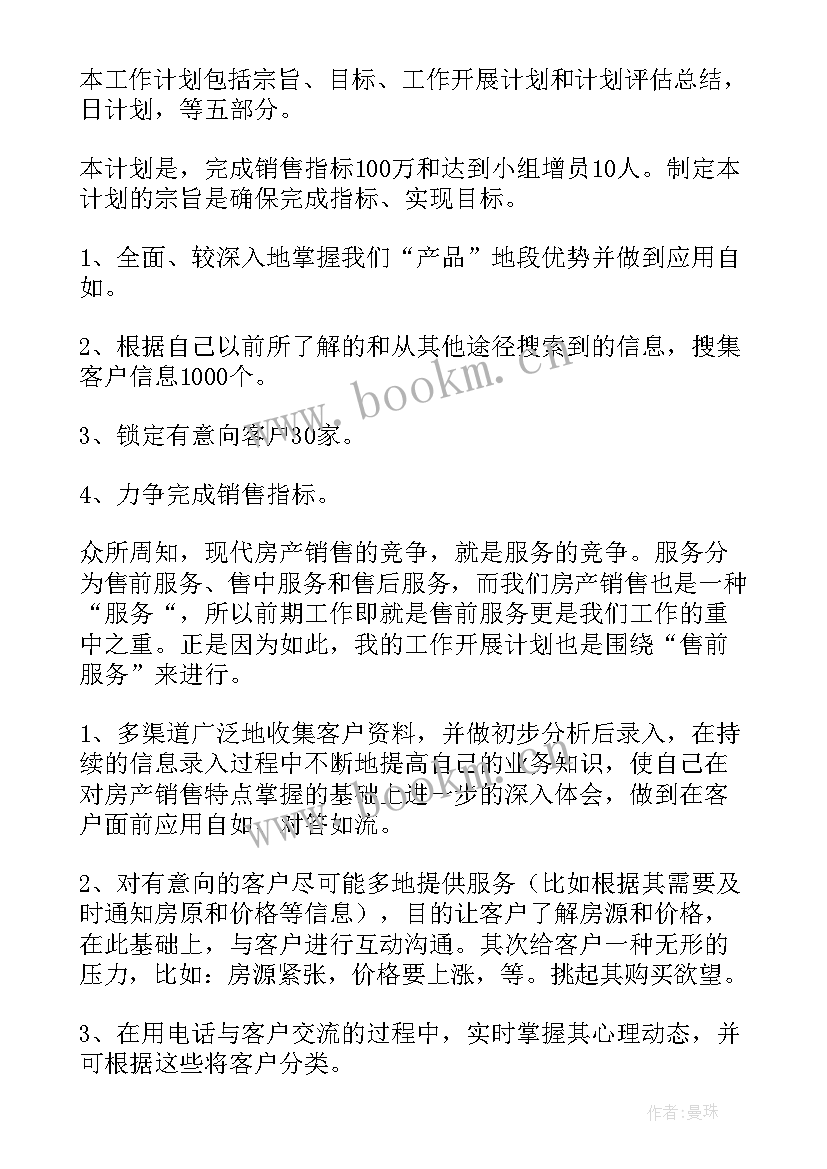 公司员工的个人工作计划(汇总6篇)