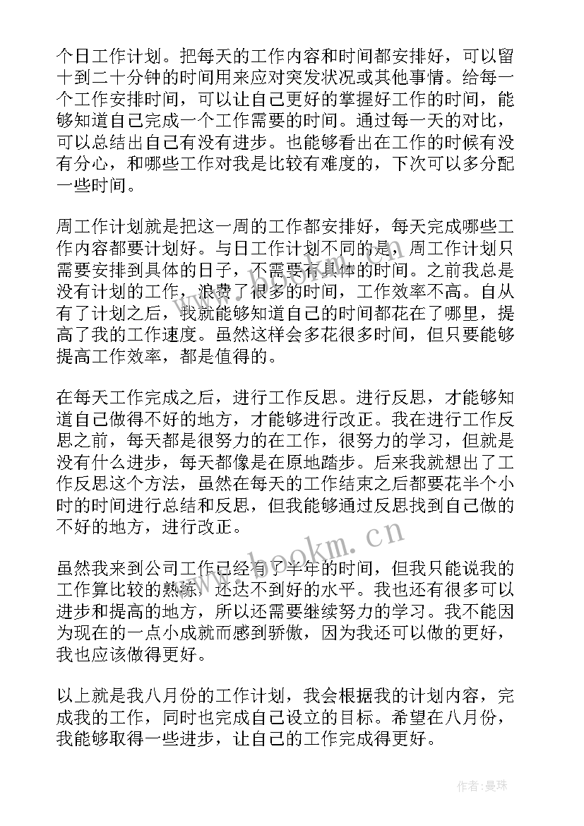 公司员工的个人工作计划(汇总6篇)