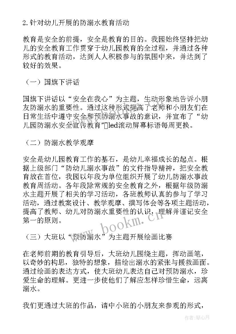 2023年幼儿园防溺水活动教案及总结反思(汇总8篇)