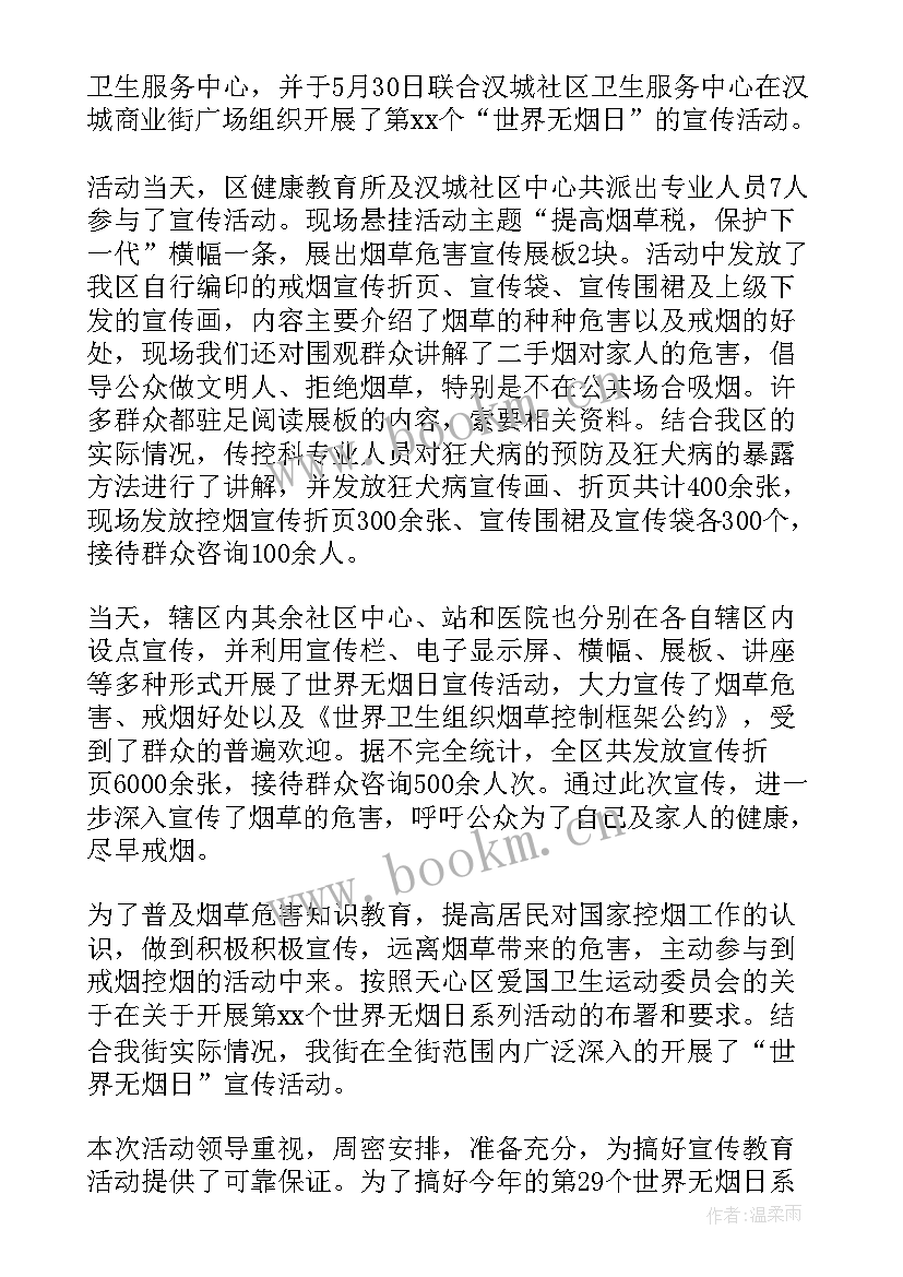 医院世界无烟日活动方案 世界无烟日宣传活动总结(汇总5篇)