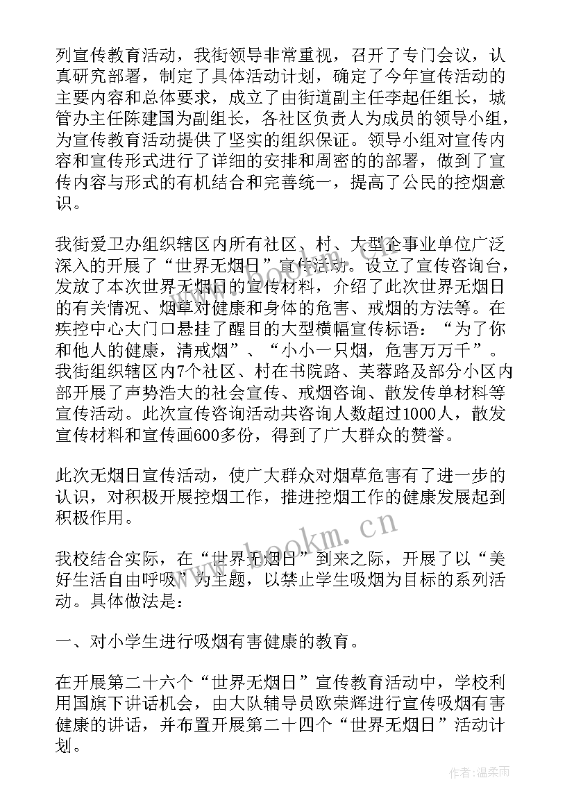 医院世界无烟日活动方案 世界无烟日宣传活动总结(汇总5篇)