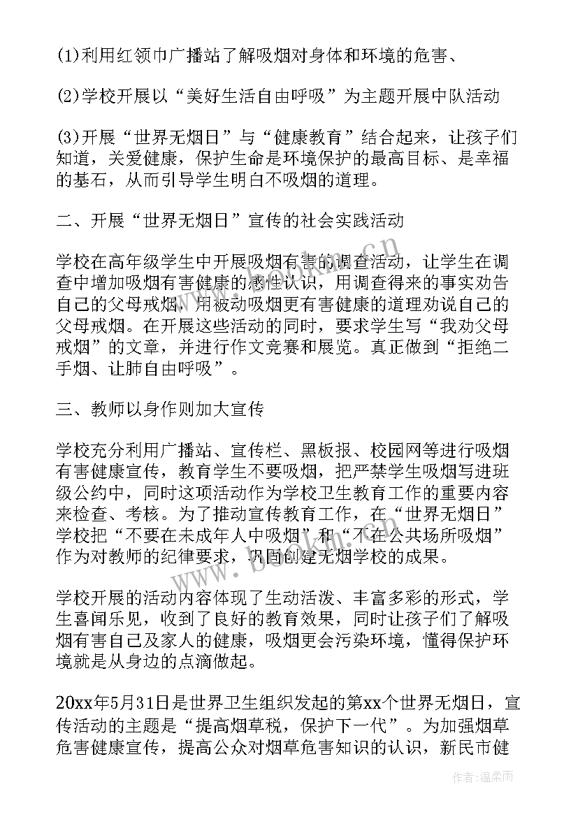 医院世界无烟日活动方案 世界无烟日宣传活动总结(汇总5篇)