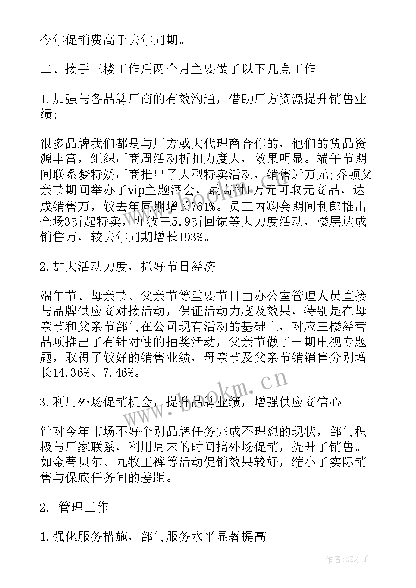 最新销售部门上半年工作总结(优质5篇)