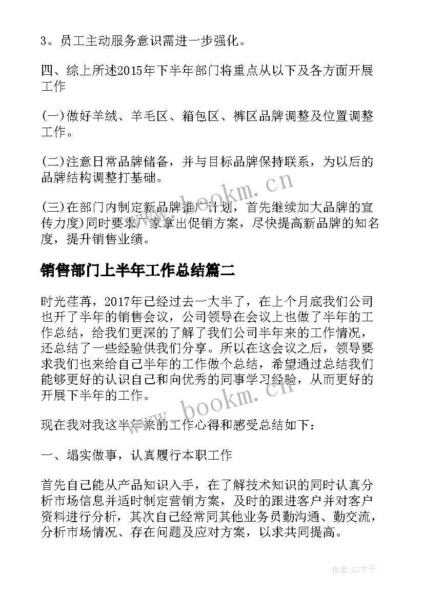 最新销售部门上半年工作总结(优质5篇)