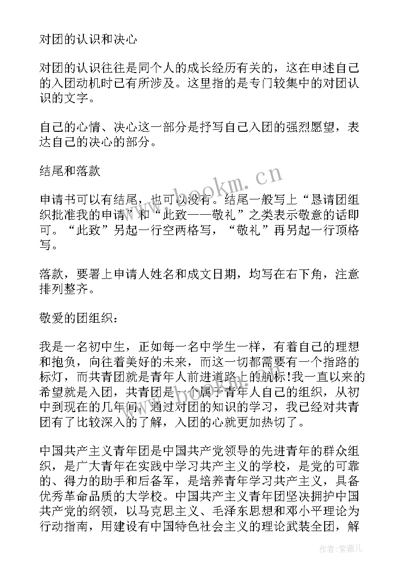 2023年申请书的此致敬礼格式(实用5篇)