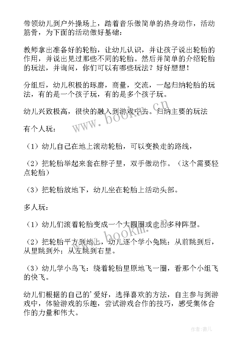 2023年好玩的轮胎幼儿教案(通用5篇)