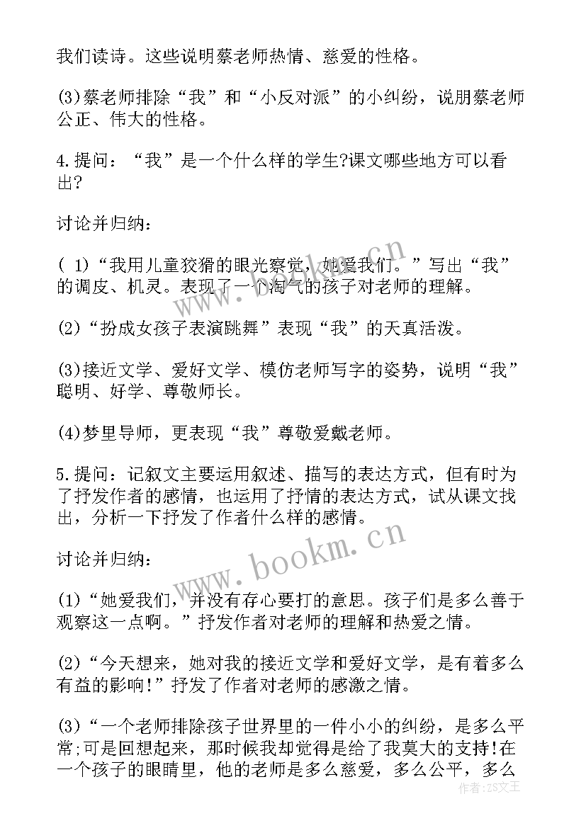 2023年七年级语文名师名题答案 七年级语文名师复习教案整理(精选10篇)