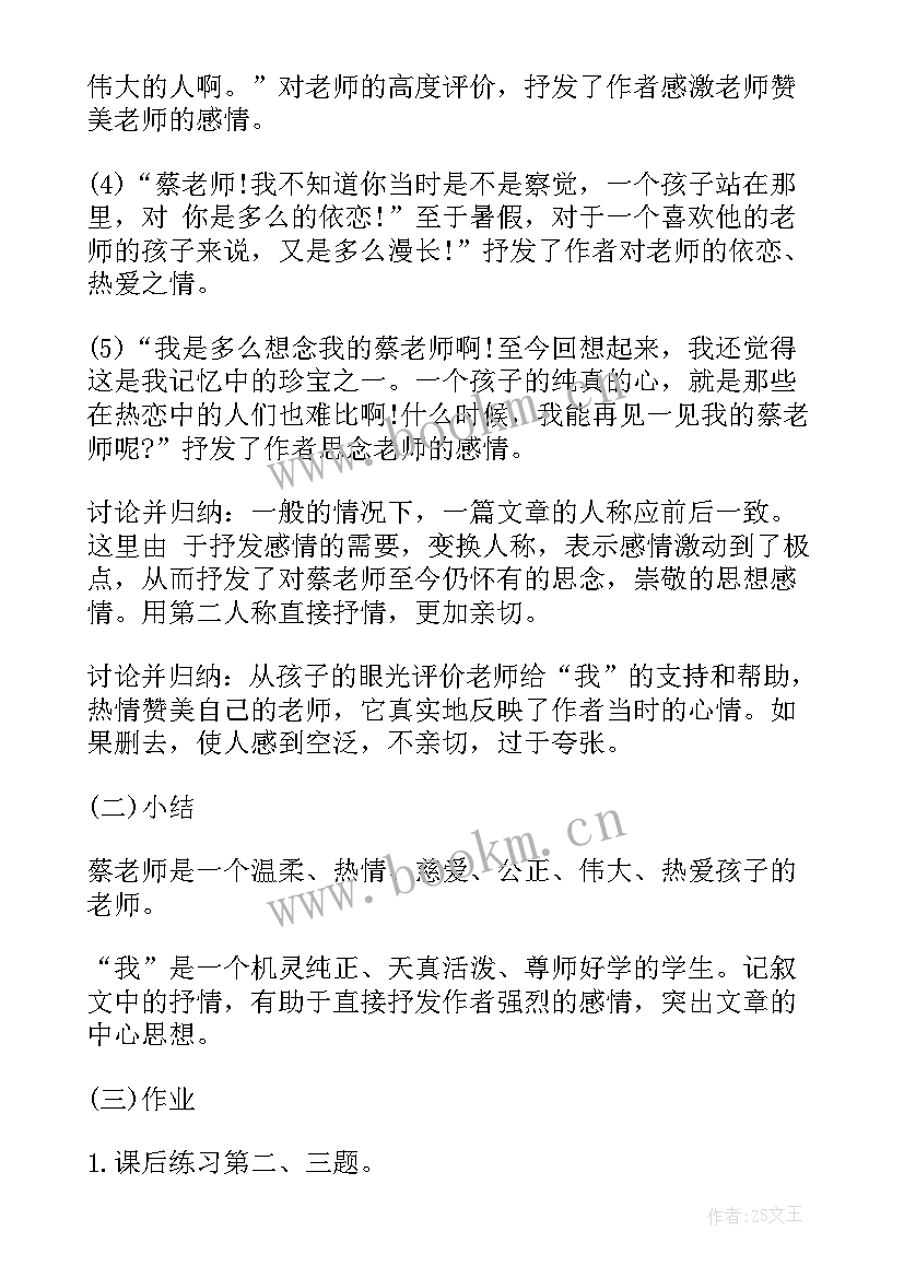 2023年七年级语文名师名题答案 七年级语文名师复习教案整理(精选10篇)