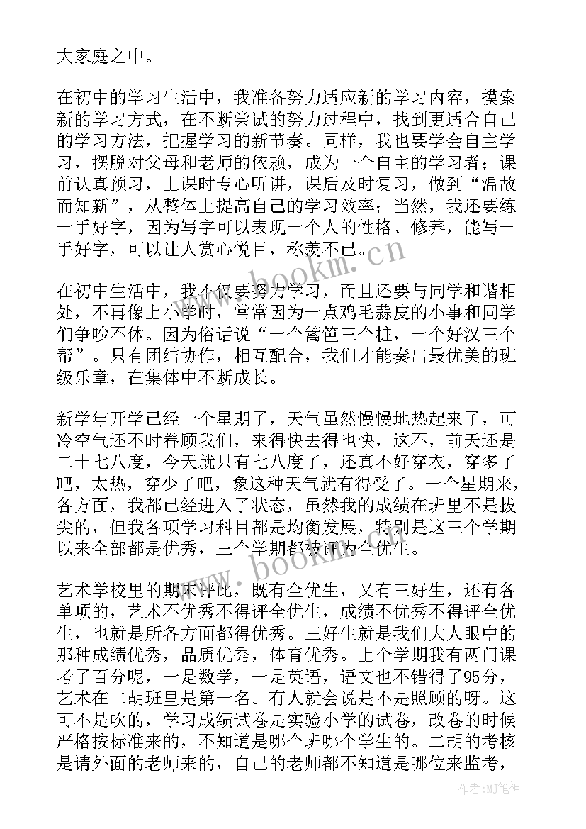 高中周记摘抄(实用5篇)