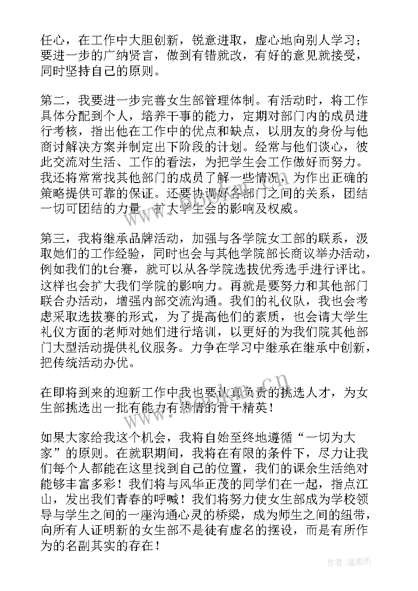 学生会竞选演讲稿子 学生会竞职演讲稿(优质6篇)