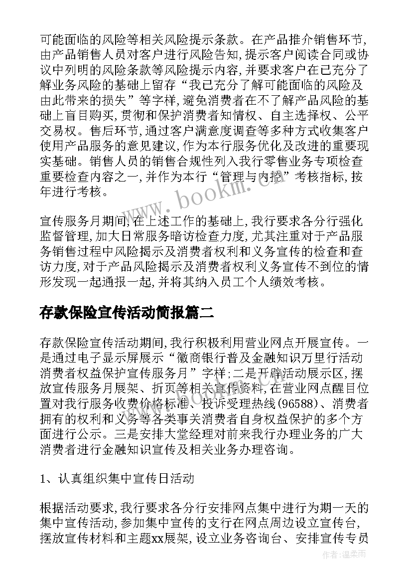 最新存款保险宣传活动简报(实用6篇)