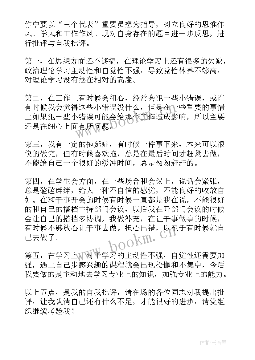 2023年教育批评与自我批评表态发言 自我批评表态发言稿(优秀10篇)