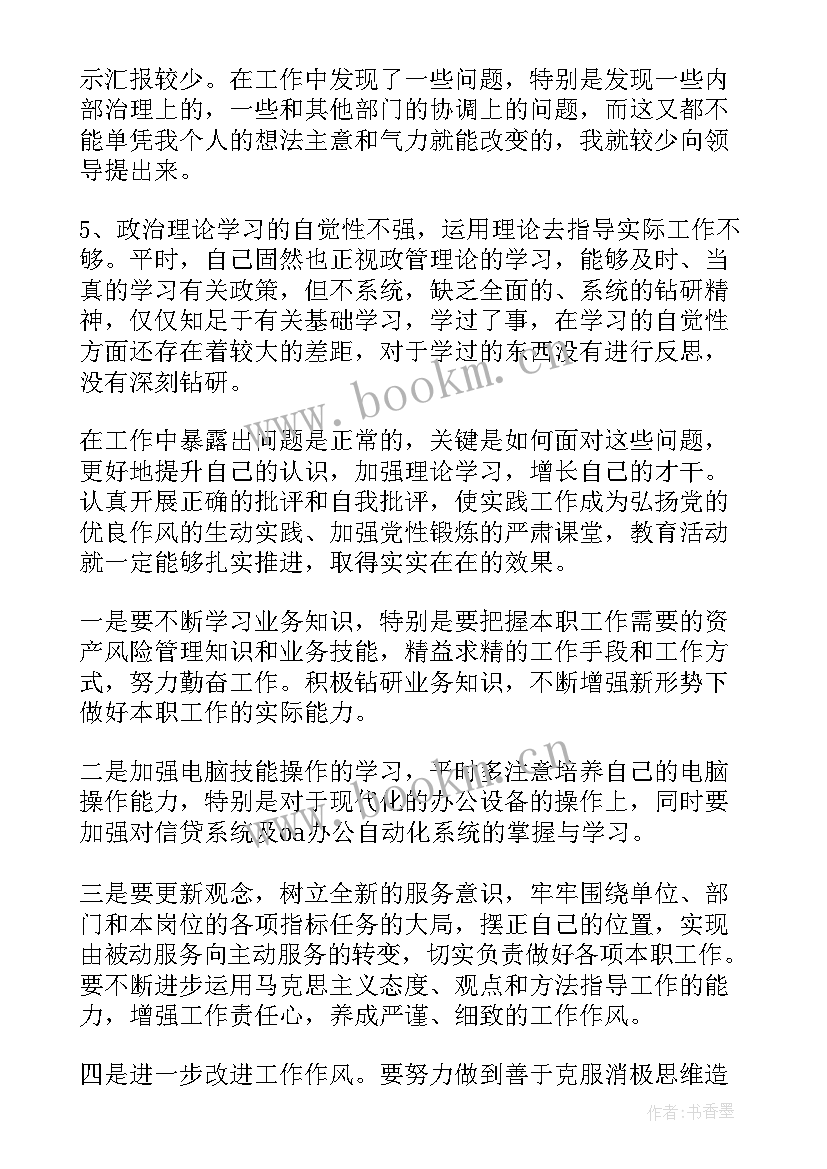 2023年教育批评与自我批评表态发言 自我批评表态发言稿(优秀10篇)