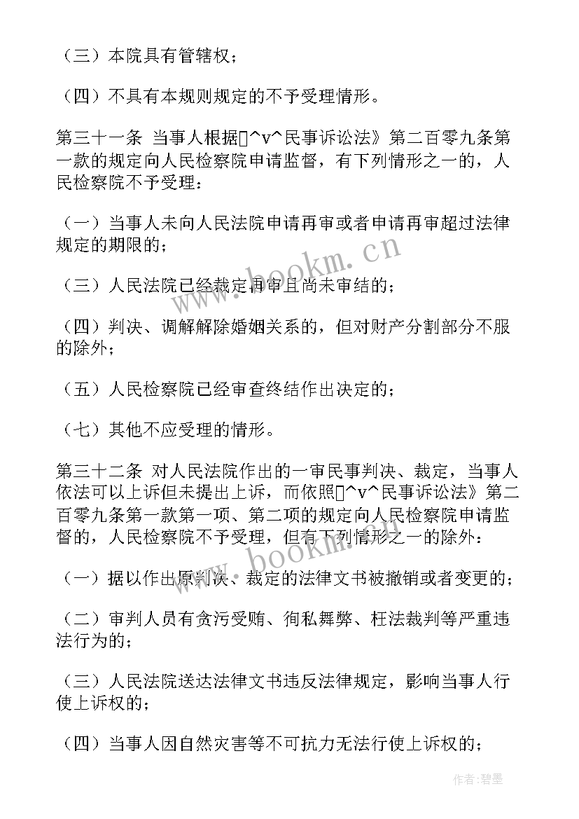 2023年虚假诉讼申请书 虚假诉讼监督申请书(精选5篇)