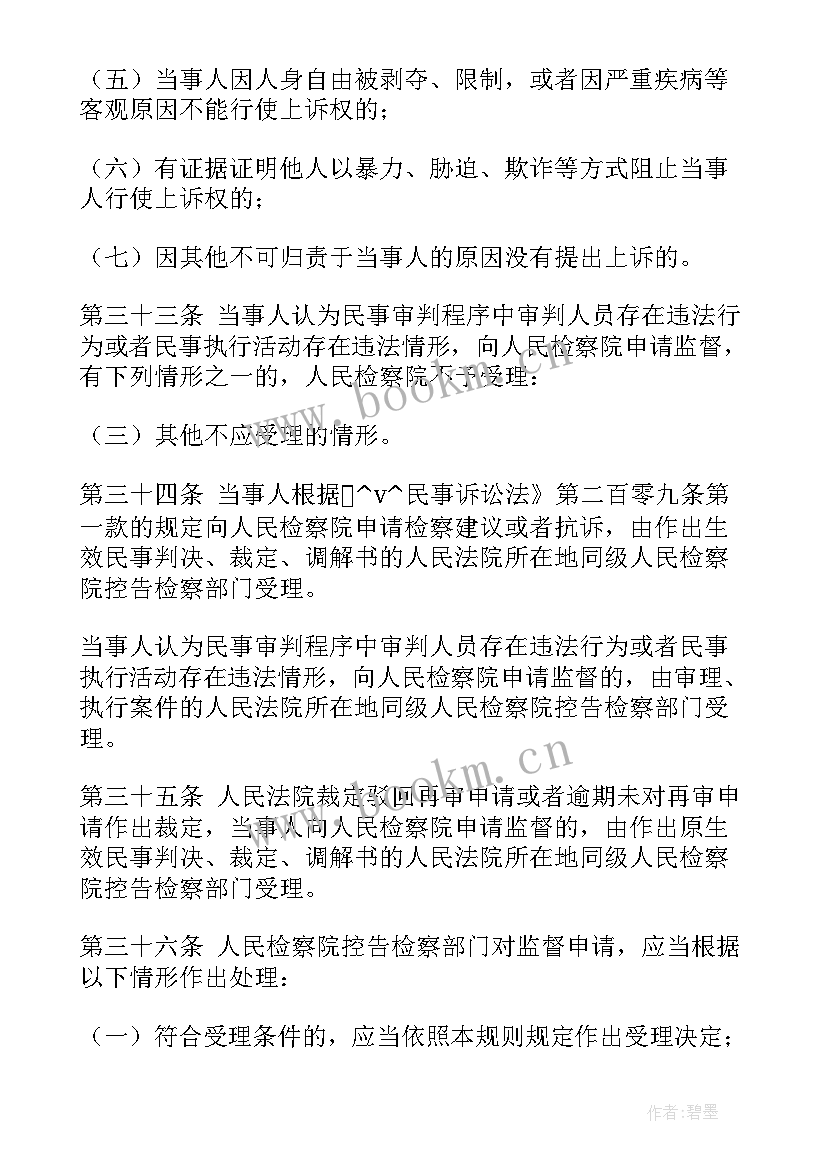 2023年虚假诉讼申请书 虚假诉讼监督申请书(精选5篇)