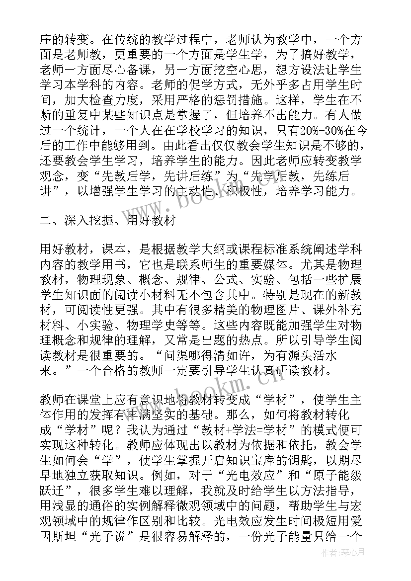 2023年高中物理研修活动总结报告 高中物理研修总结(精选5篇)