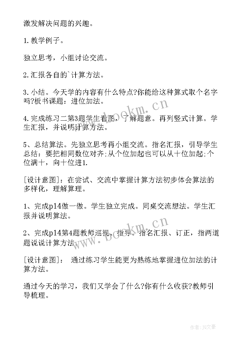 2023年二年级数学教案第二单元(模板7篇)