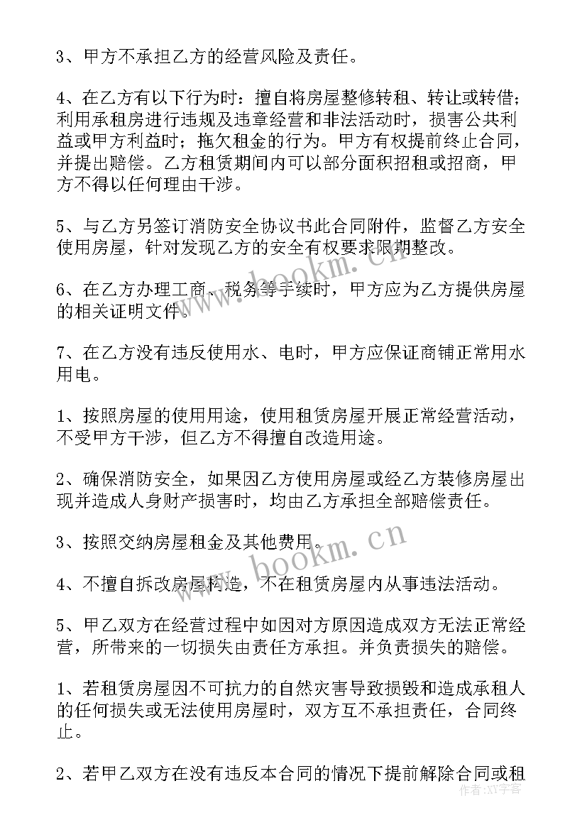 商铺商铺租赁合同 商铺店面租赁合同(模板8篇)