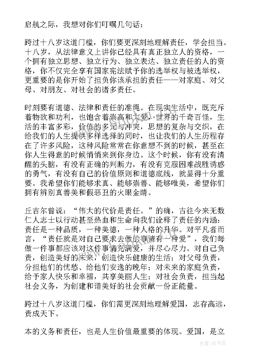 2023年成人礼教师发言(通用6篇)