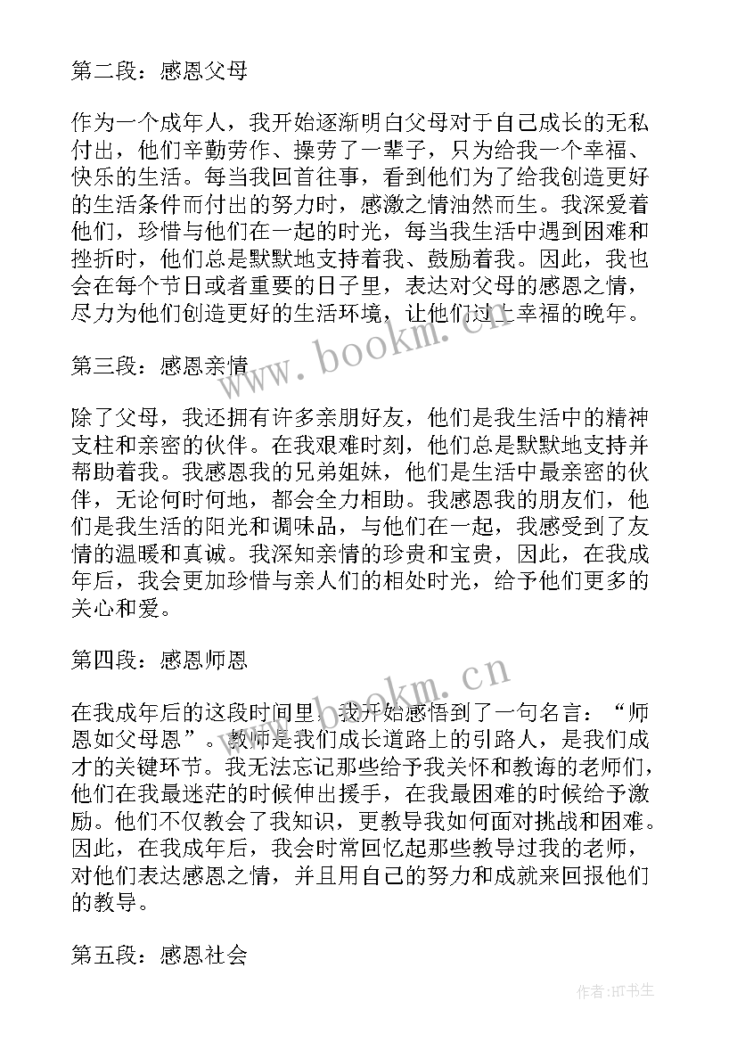 2023年成人礼教师发言(通用6篇)