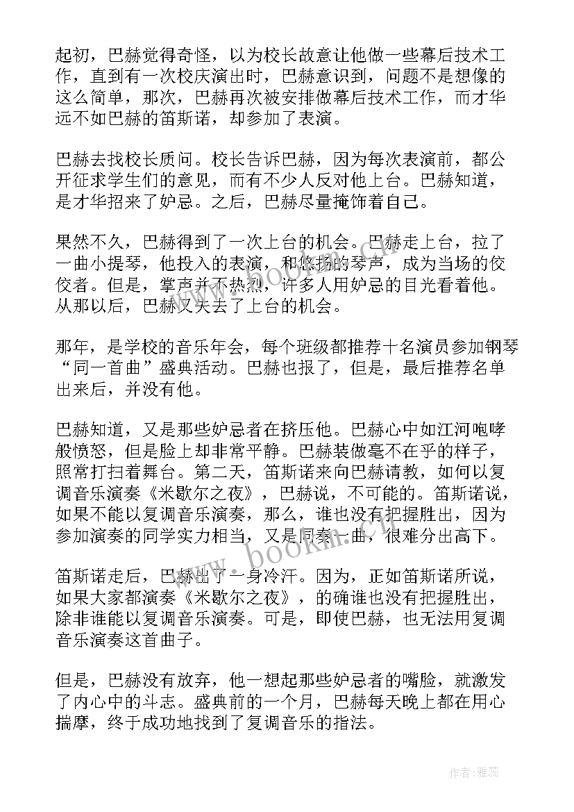 2023年课前小故事励志 励志的课前故事(通用5篇)