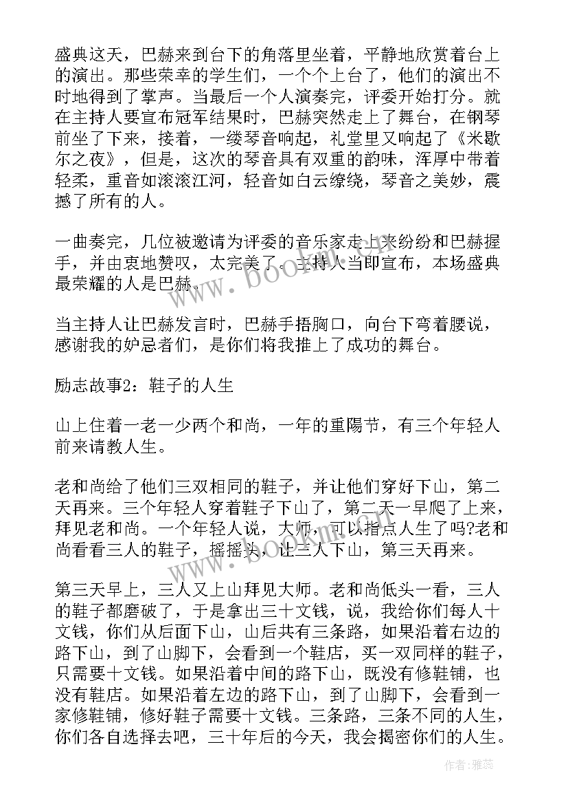 2023年课前小故事励志 励志的课前故事(通用5篇)