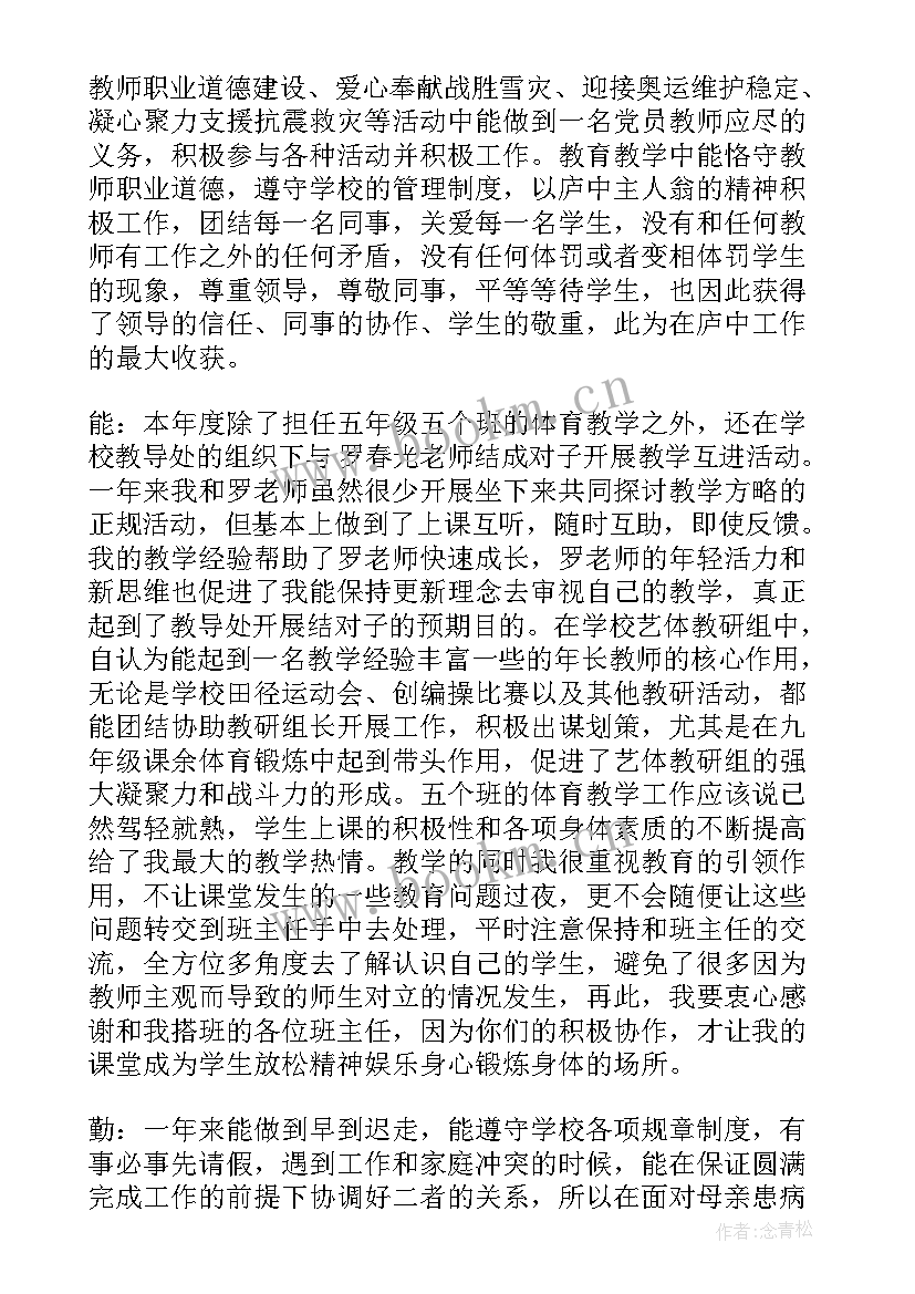 体育老师评职称述职报告 体育老师晋级职称述职报告(汇总5篇)