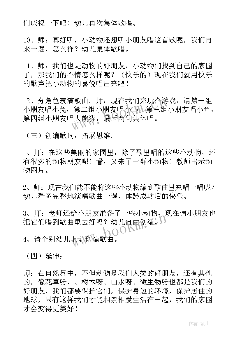 2023年幼儿园大班我们都是好朋友教案设计意图(实用5篇)