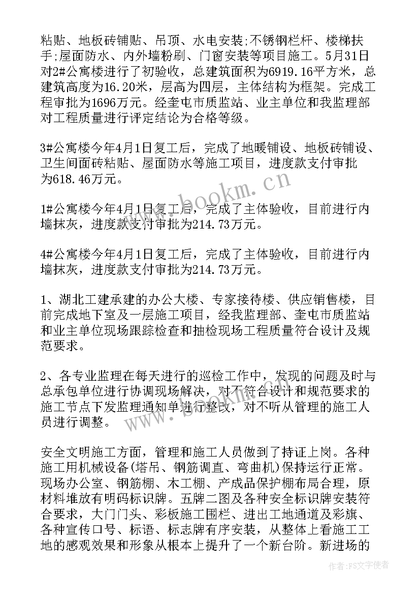 2023年监理人员工作总结 监理员工作总结(通用7篇)