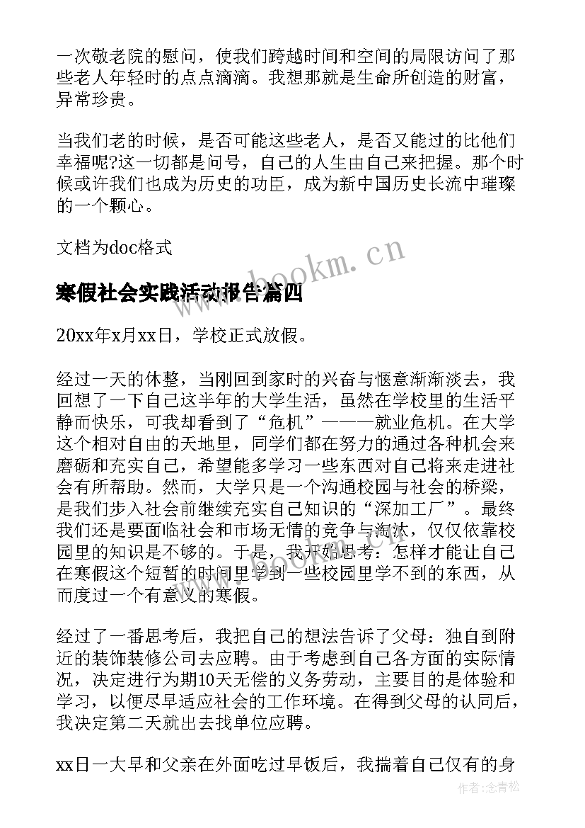 寒假社会实践活动报告(精选9篇)