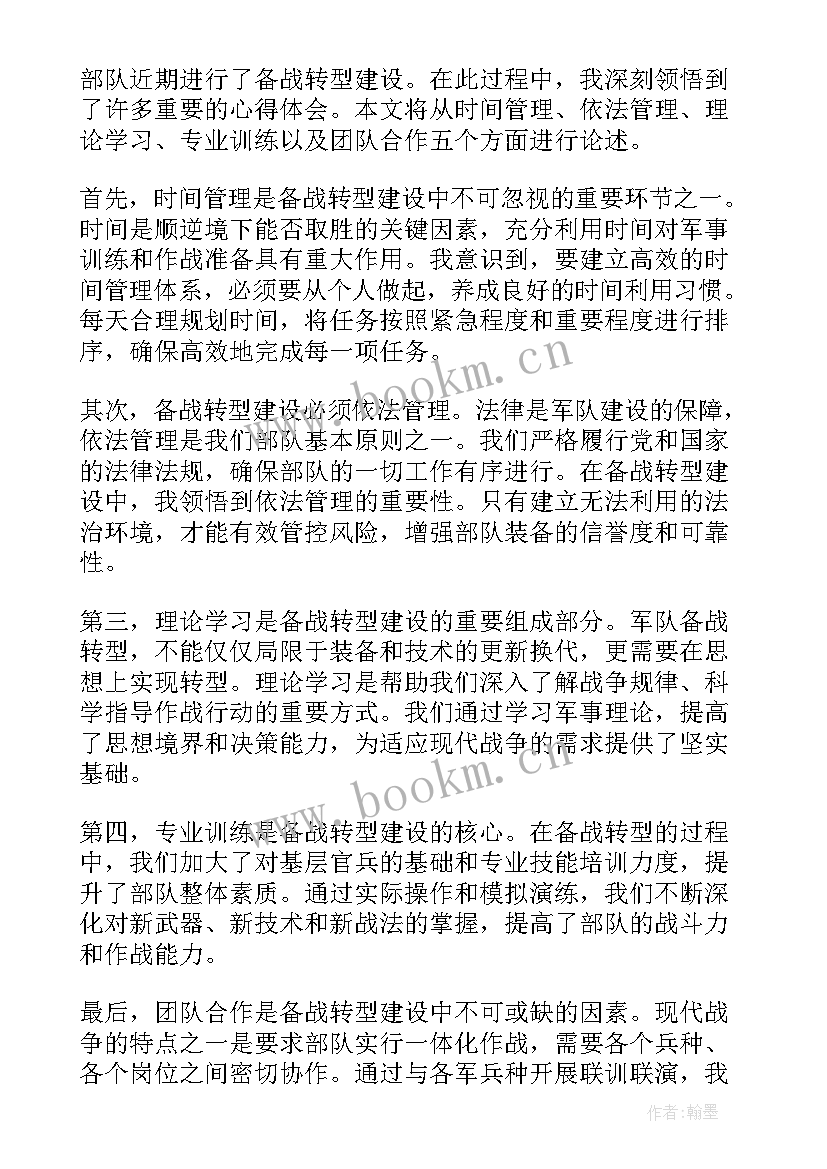 部队强备战开新局心得体会 部队备战转型建设心得体会(通用5篇)