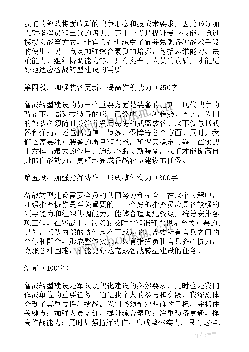 部队强备战开新局心得体会 部队备战转型建设心得体会(通用5篇)