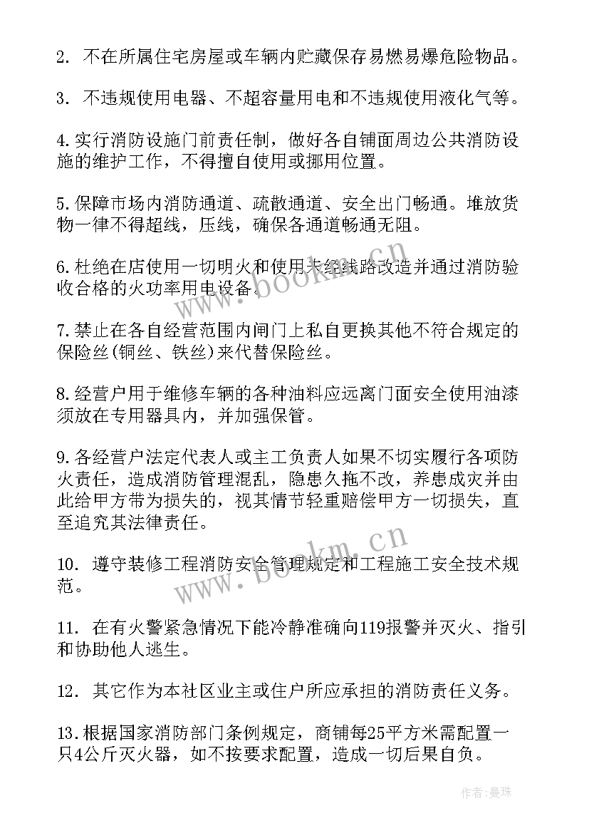 装修安全协议 装修安全协议书(优秀5篇)