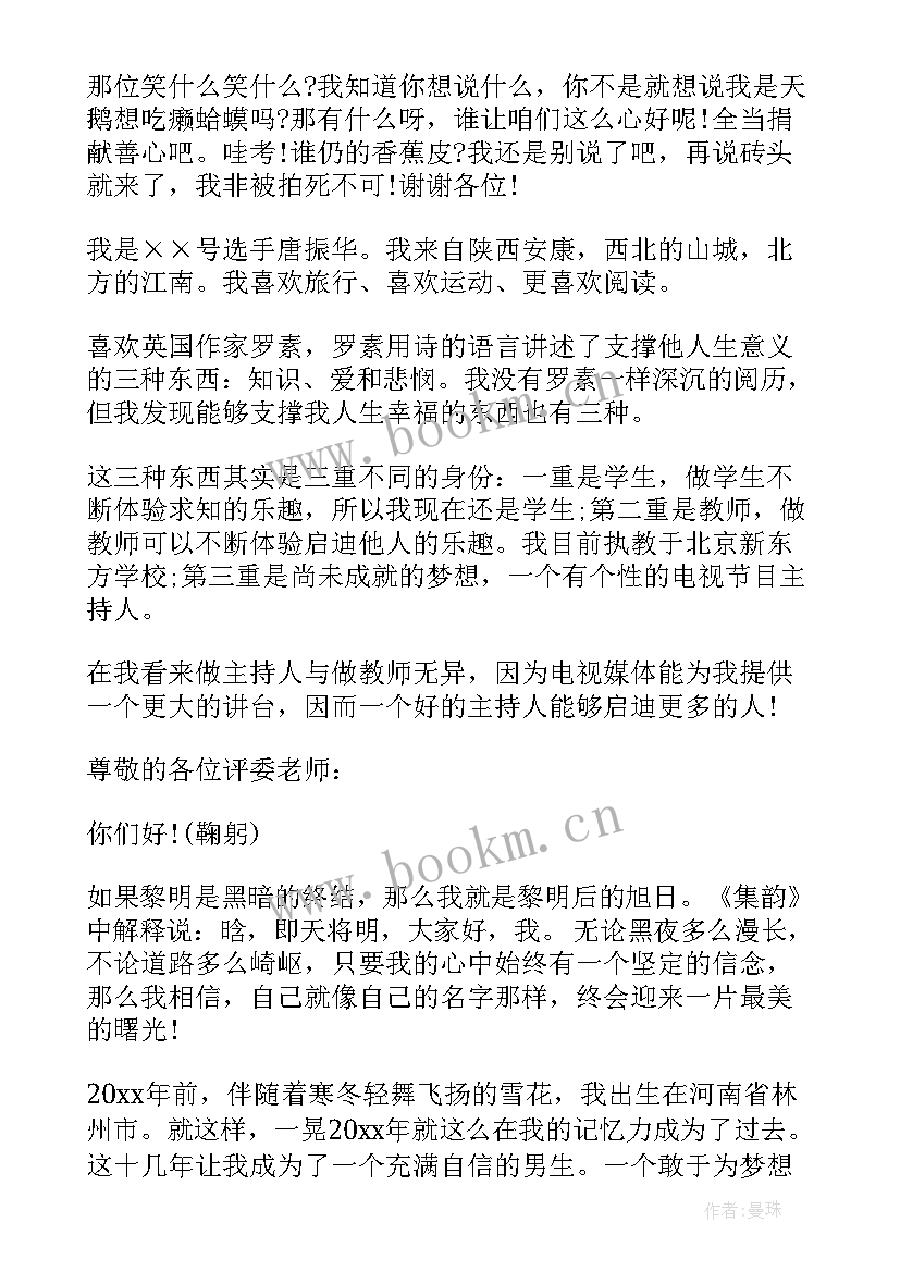 主持比赛自我介绍创意有趣 主持人比赛自我介绍(优秀6篇)