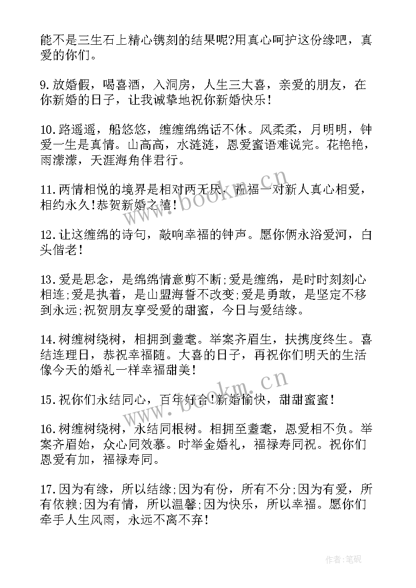 恭喜结婚祝福语金句(优秀8篇)