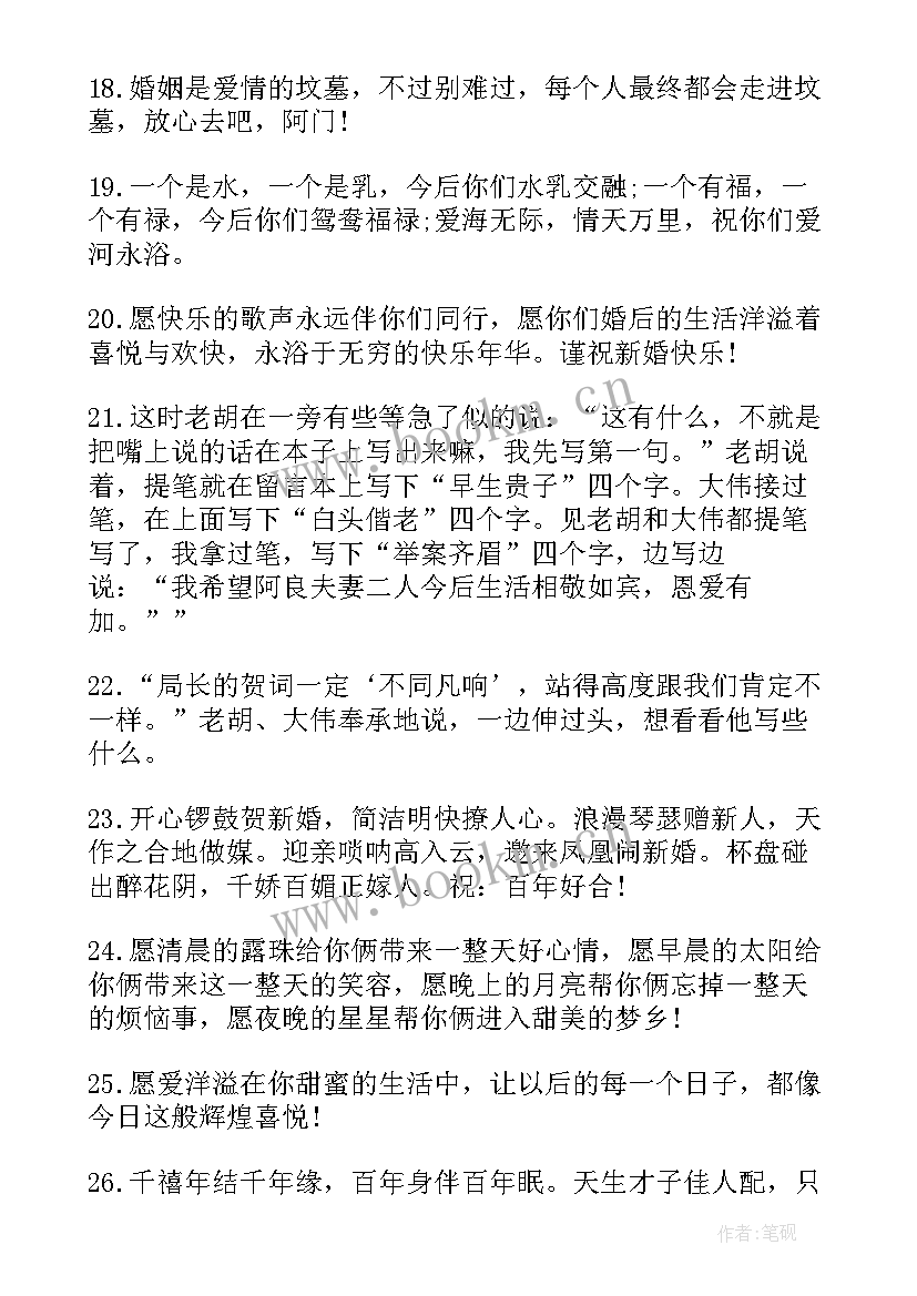 恭喜结婚祝福语金句(优秀8篇)