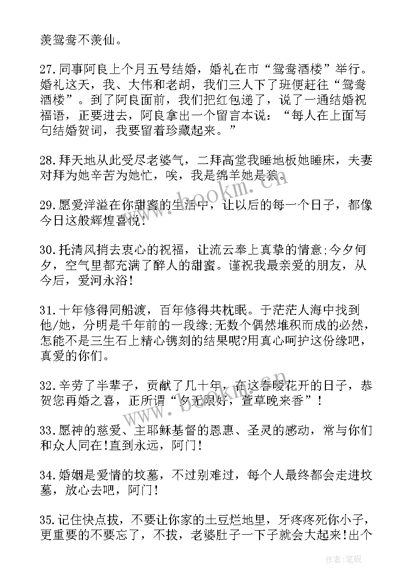 恭喜结婚祝福语金句(优秀8篇)