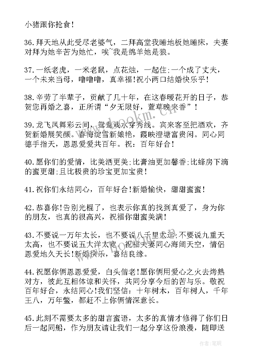 恭喜结婚祝福语金句(优秀8篇)