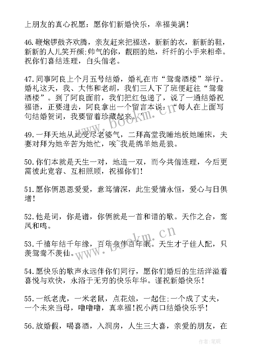 恭喜结婚祝福语金句(优秀8篇)