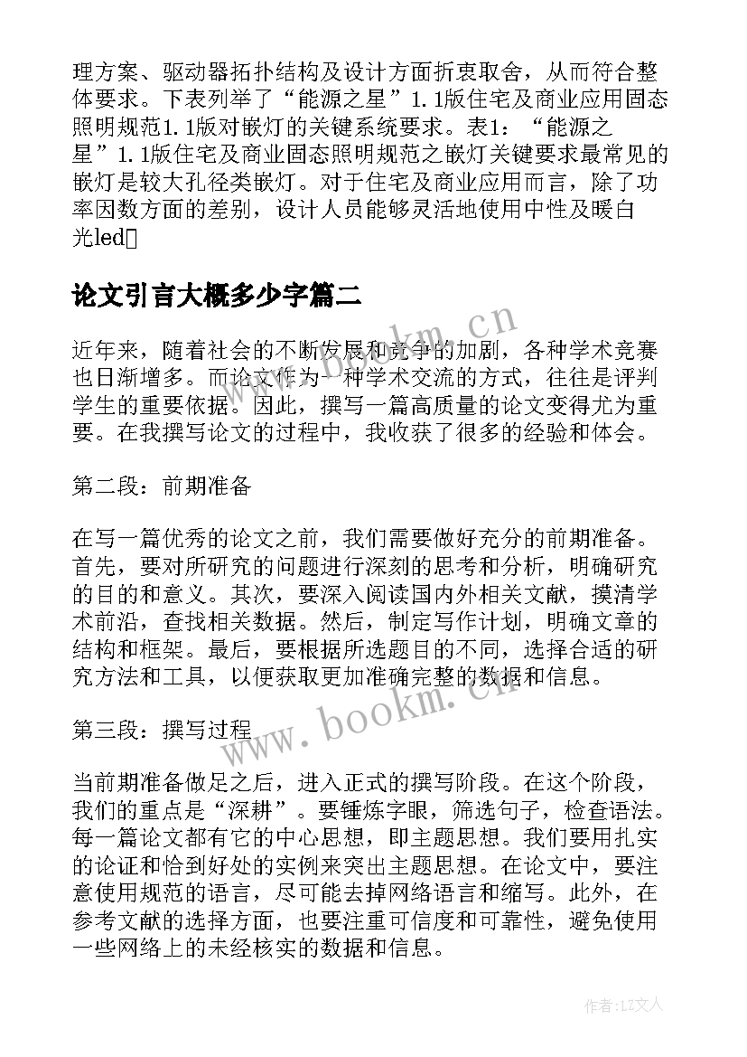 2023年论文引言大概多少字(优秀5篇)