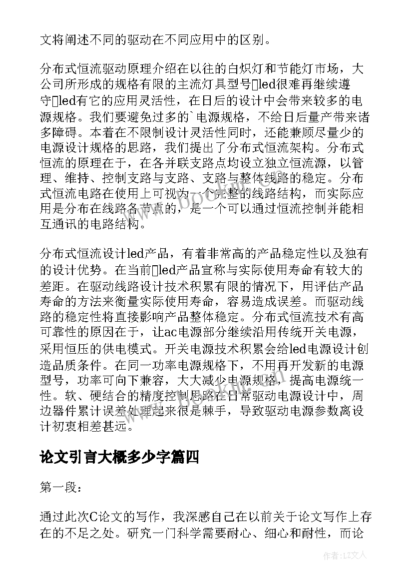 2023年论文引言大概多少字(优秀5篇)