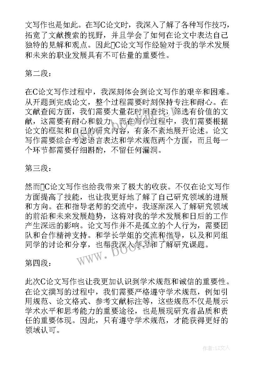 2023年论文引言大概多少字(优秀5篇)