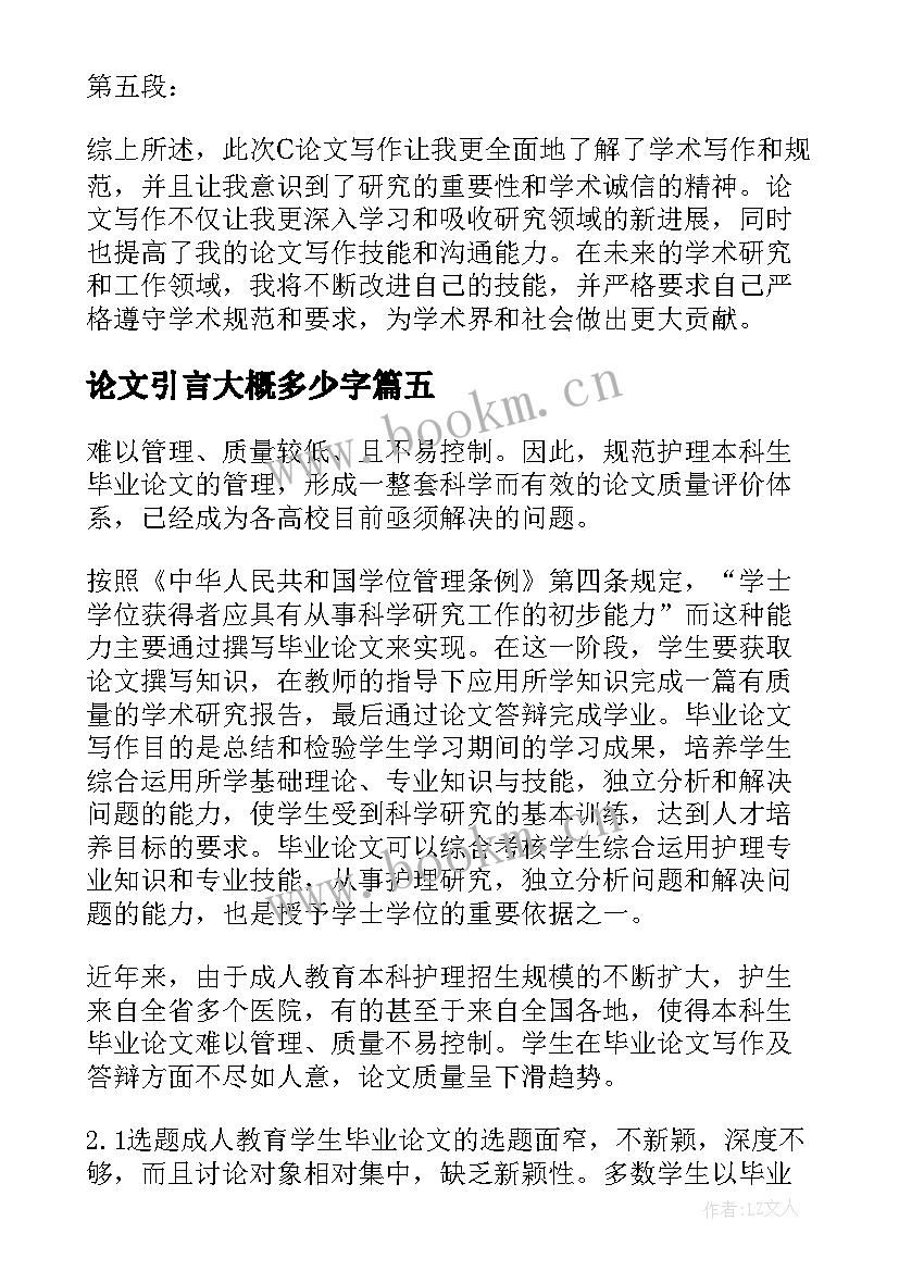 2023年论文引言大概多少字(优秀5篇)