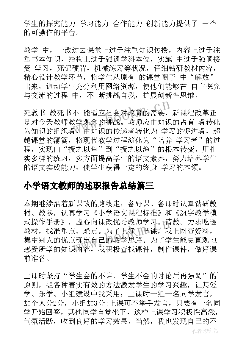 小学语文教师的述职报告总结(精选5篇)