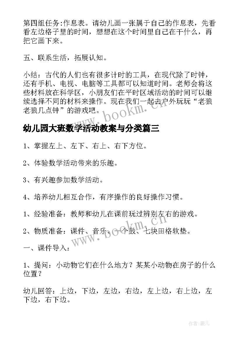 最新幼儿园大班数学活动教案与分类 幼儿园大班数学活动教案(优秀5篇)