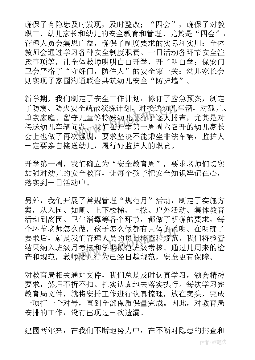 最新小班上学期安全工作总结第一学期 中班上学期安全工作总结(精选5篇)