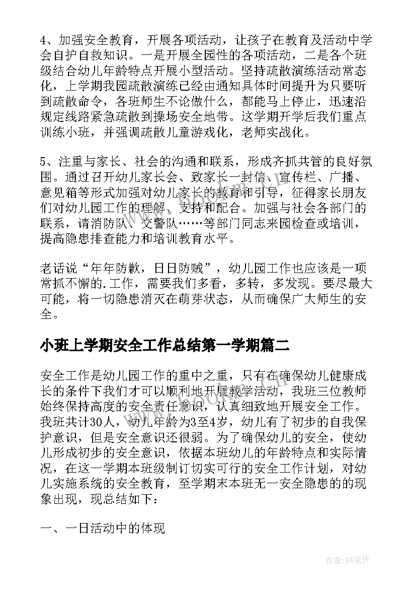 最新小班上学期安全工作总结第一学期 中班上学期安全工作总结(精选5篇)