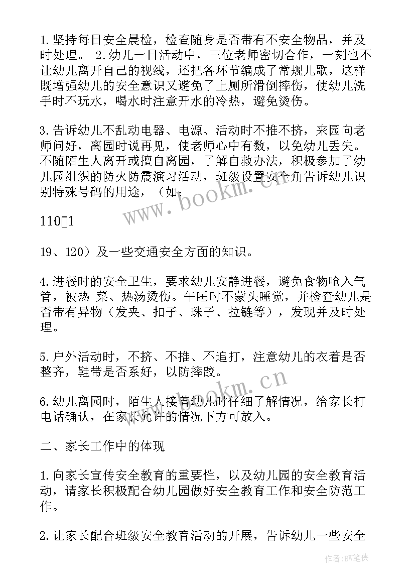 最新小班上学期安全工作总结第一学期 中班上学期安全工作总结(精选5篇)